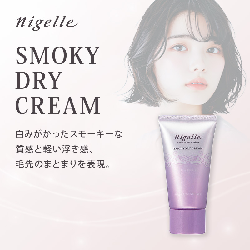 MILBON（ミルボン） ニゼル ドレシアコレクション スモーキードライ