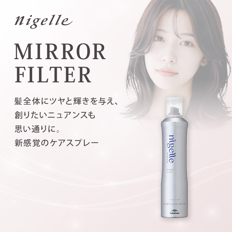 nigelle ミルボン ニゼル ドレシア フィルター 180g|ニゼル milbon