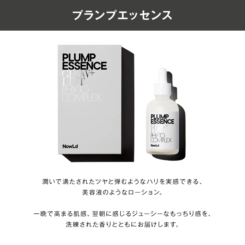 ノルド プランプエッセンス 60ml|PLUMPESSENCE 美容化粧液 美容液