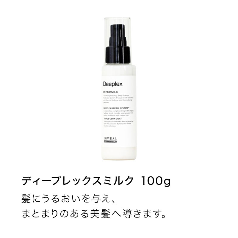 ローバル ディープレックスミルク 100g 3個セット|洗い流さない