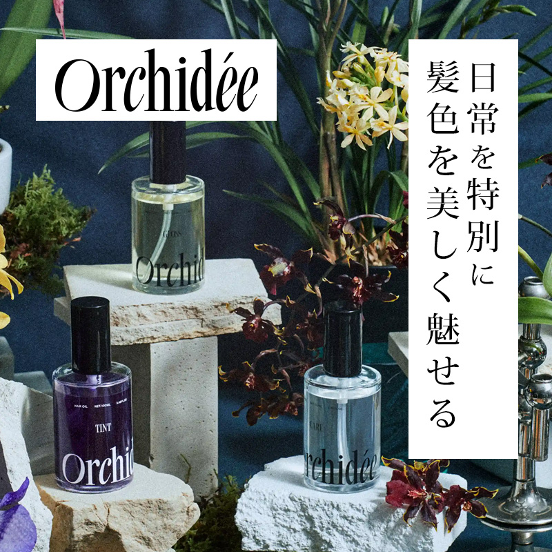 mm（ミリ） b-ex メゾンオルキデ オイル 100ml|ケアオイル ティント