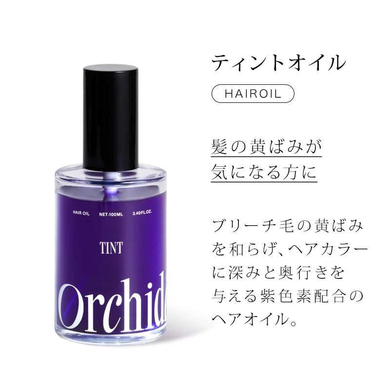 mm（ミリ） b-ex メゾンオルキデ オイル 100ml|ケアオイル ティント