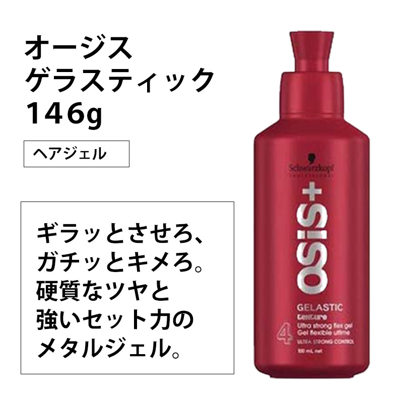 シュワルツコフ オージス ゲラスティック 146g 通販