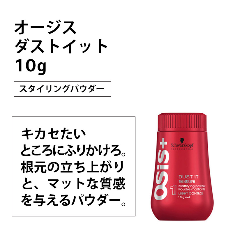 送料無料 シュワルツコフ オージス ダストイット 10g×12個セット