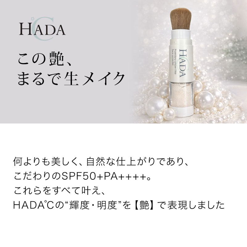HADA℃ ハダドシー フラフィーホワイトパウダー 1個|フェイス パウダー