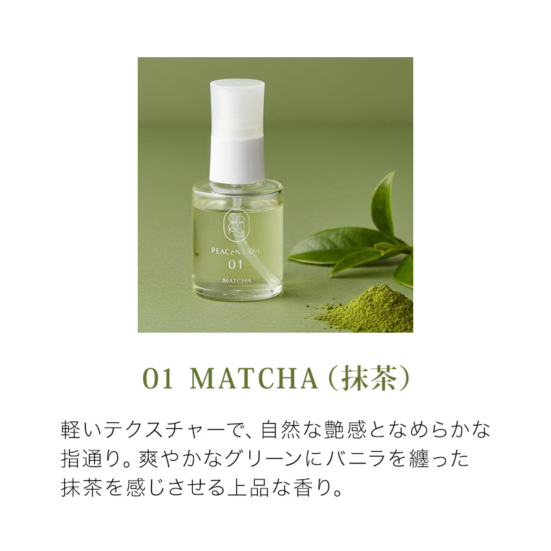 アモロス クロニー ピアセントオイル 50ml|01M 抹茶 02S サボン 03K