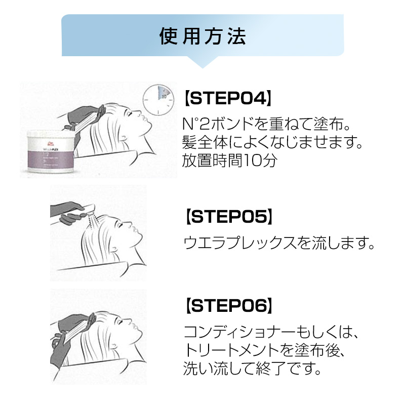 ウエラプレックス ウエラ プレックス No1 ボンド 500ml|N°1 ボンド