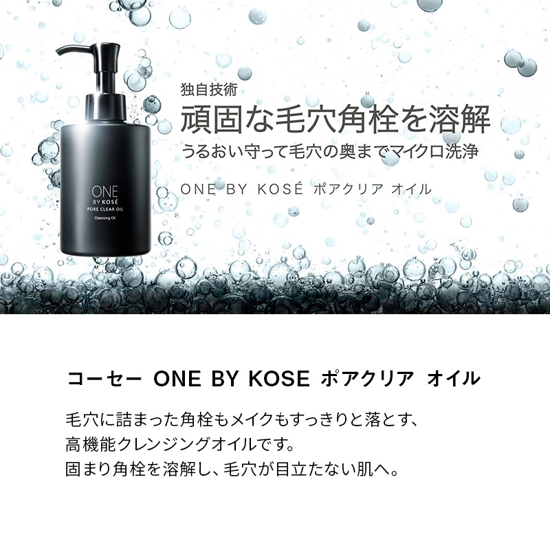 ONE BY KOSE（ワンバイコーセー） コーセー ポアクリアオイル 160ml 詰