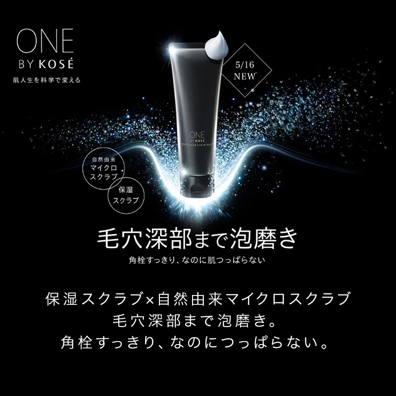 ONE BY KOSE コーセー ポアクリアスクラブウォッシュ 130g|洗顔