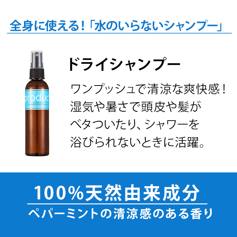 ザ・プロダクト ドライシャンプー 115ml|ココバイ 水のいらない シャンプー 全身シャンプー ボディケア 頭皮ケア ボディーミスト 爽快感 べたつき 洗浄｜ray｜10