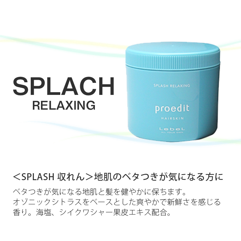 LebeL（ルベル） 心地よい香りで素髪美人|ルベル プロエディット