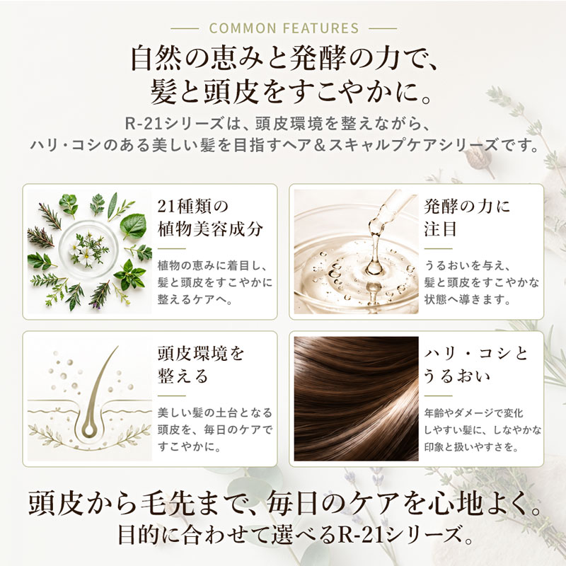 SUNCALL（サンコール） R-21 シャンプー 500ml トリートメント 500g