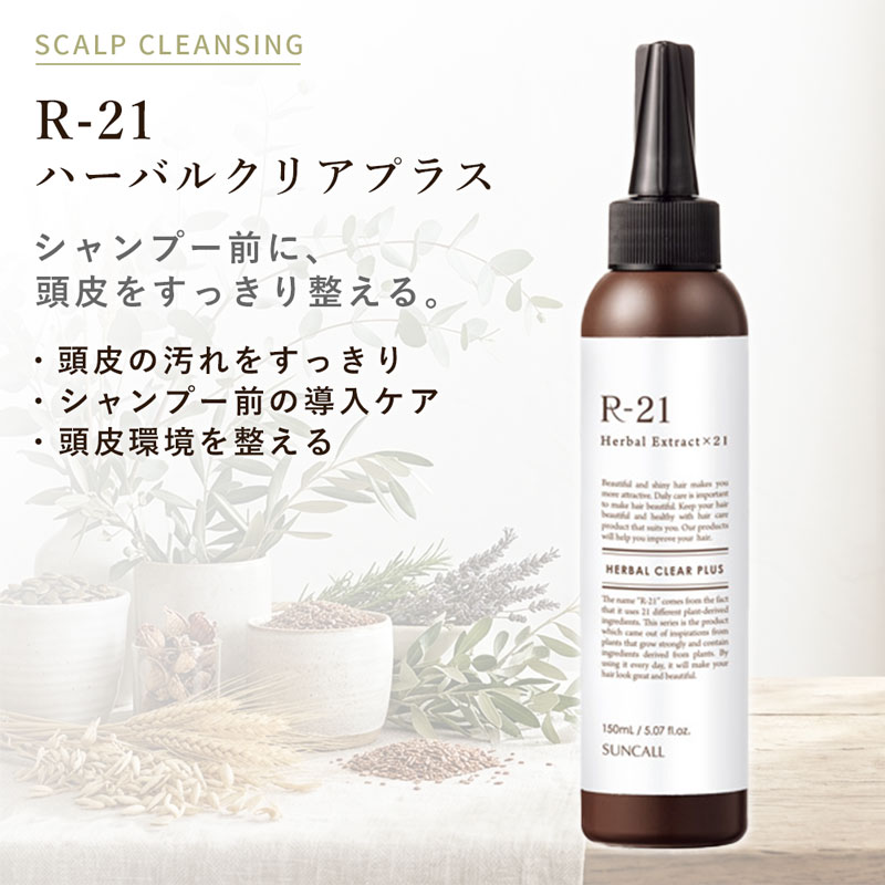 SUNCALL（サンコール） R-21 ハーバルクリアプラス 700ml 詰替用|省