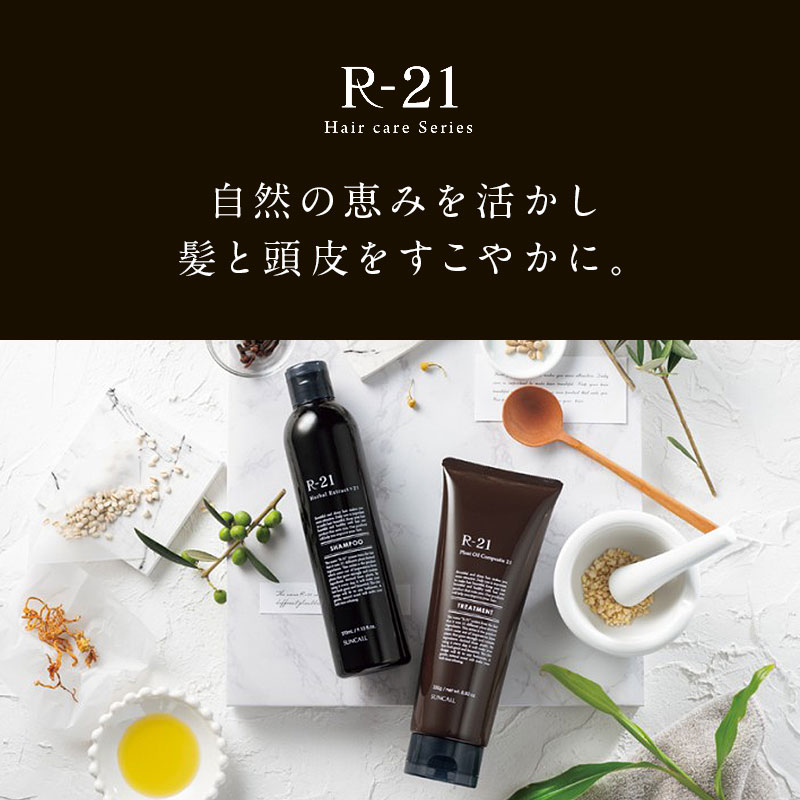 SUNCALL（サンコール） R-21 シャンプー 270ml トリートメント 250g お