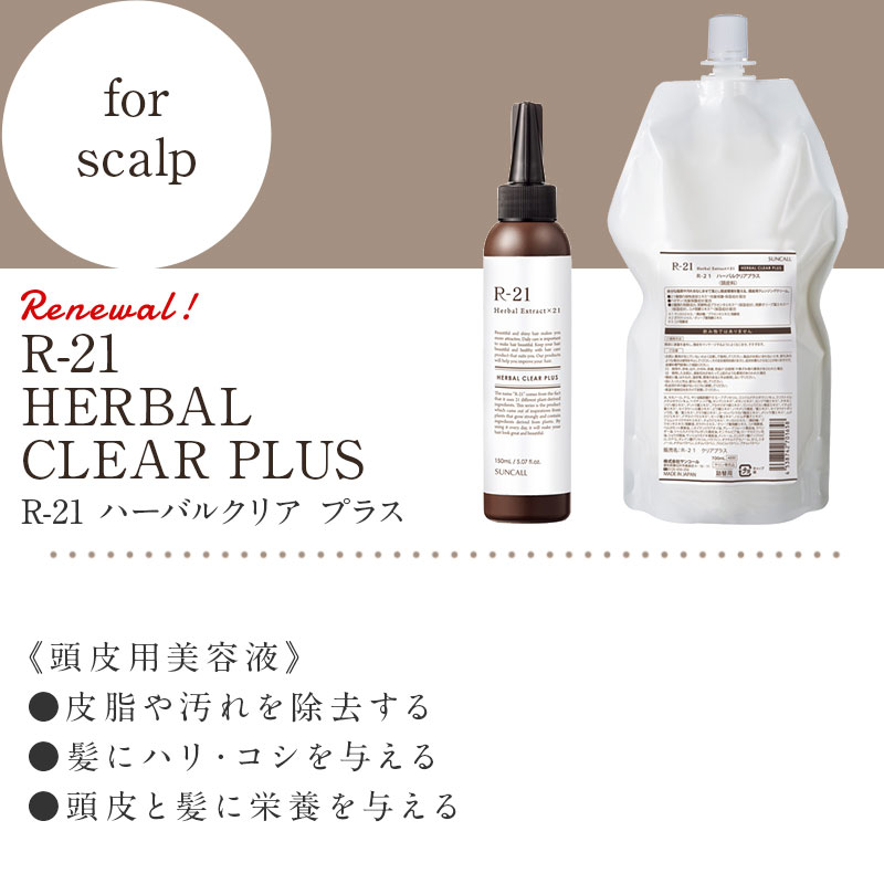 SUNCALL（サンコール） R-21 シャンプー 490ml 2個 トリートメント