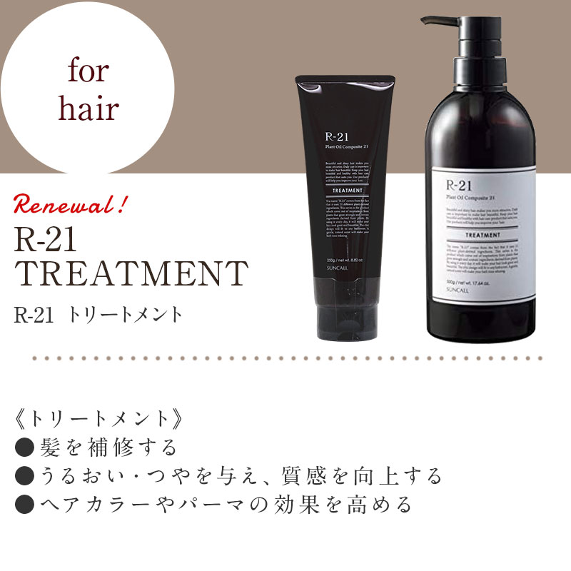SUNCALL（サンコール） R-21 シャンプー 270ml トリートメント 250g お