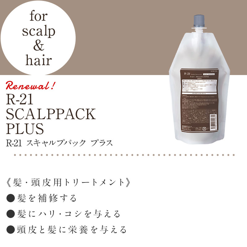 SUNCALL（サンコール） R-21 シャンプー 490ml 2個 トリートメント