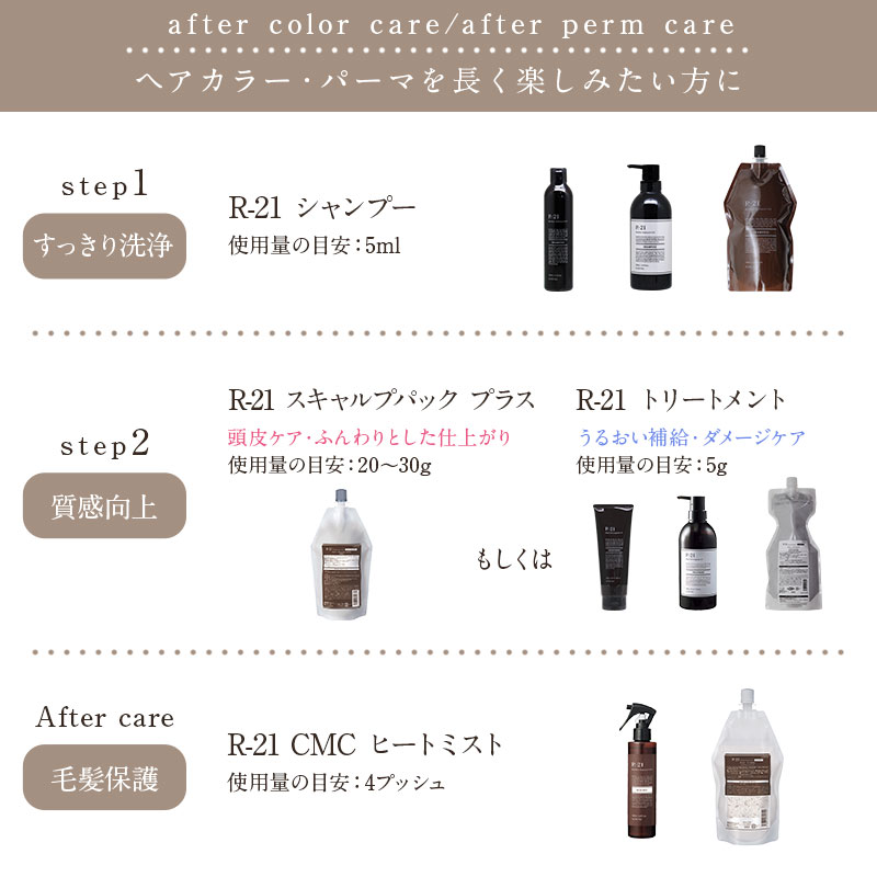 SUNCALL（サンコール） R-21 シャンプー 270ml トリートメント 250g お