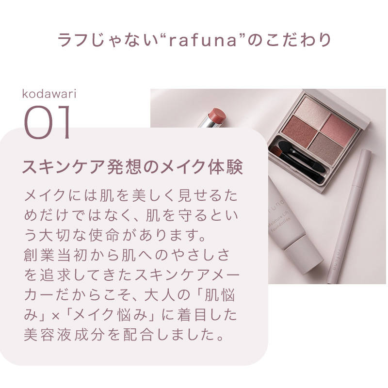 ADJUVANT（アジュバン） ラフナ モイスチュアリフトファンデーション
