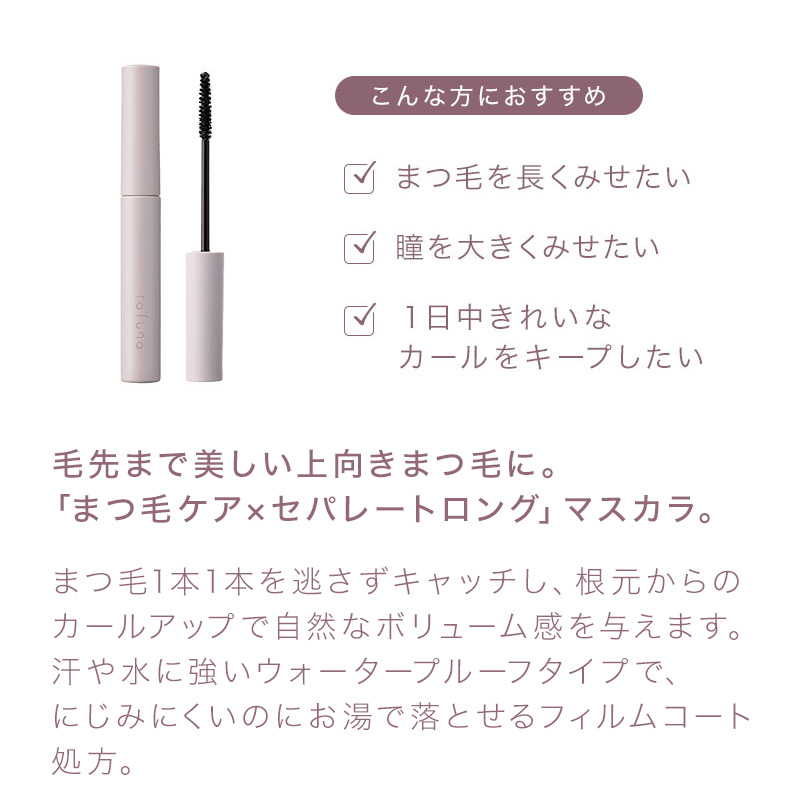 ADJUVANT（アジュバン） ラフナ グロウアップマスカラ 全2色 各6ml
