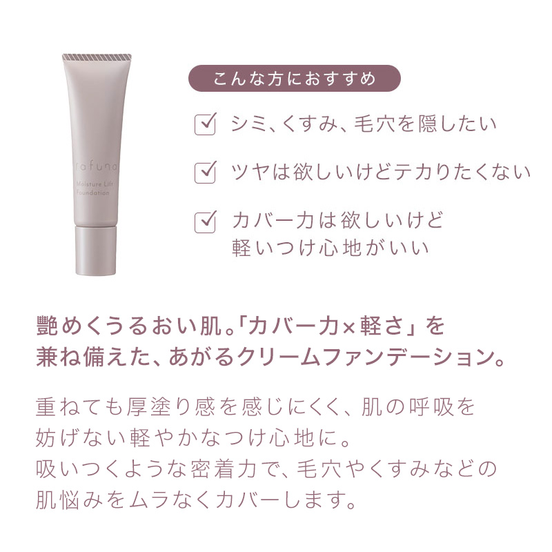 ADJUVANT（アジュバン） ラフナ モイスチュアリフトファンデーション