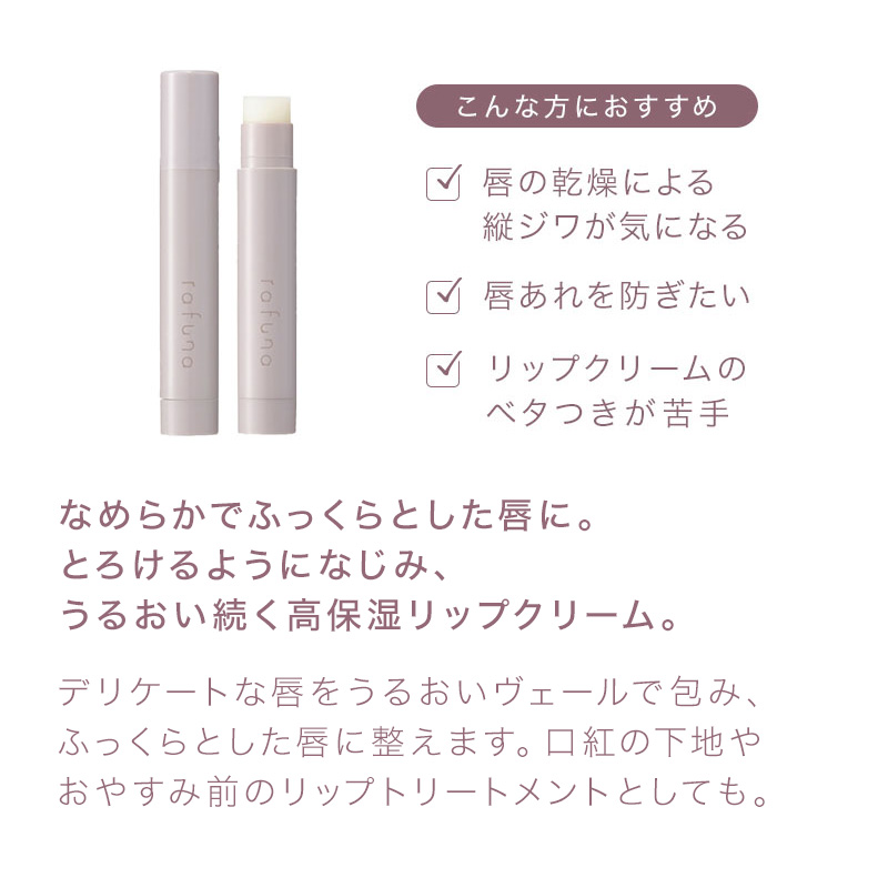 リップケア appy ADJUVANT（アジュバン） ラフナ モイスチュアリップクリーム 3g|唇ケア