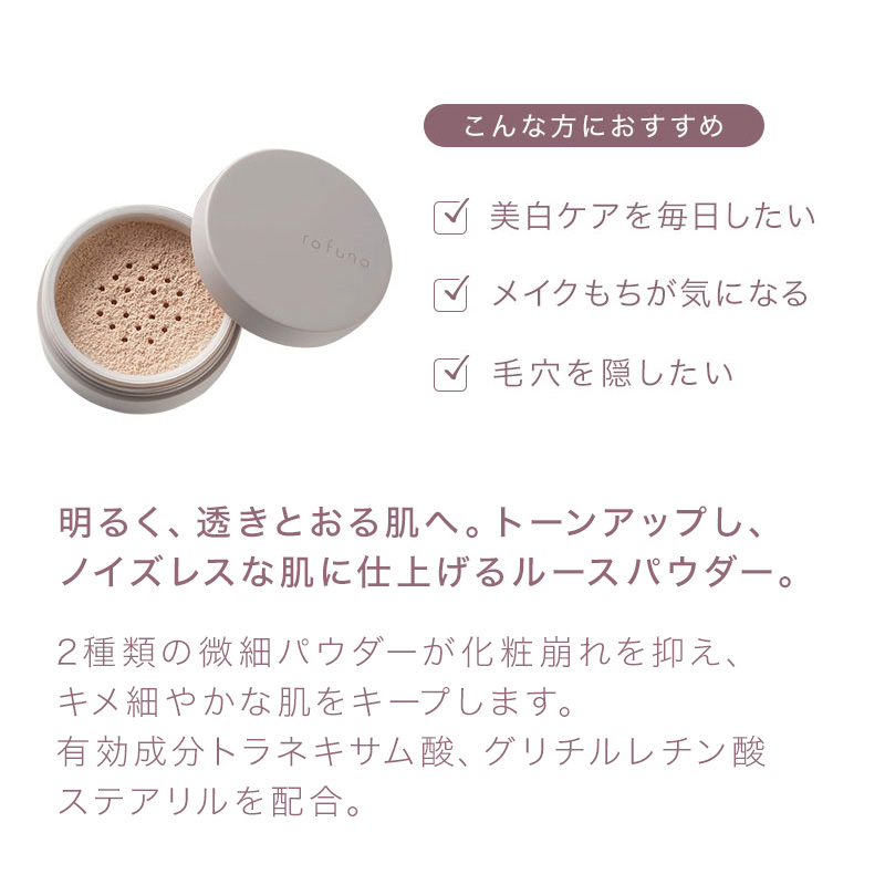 ADJUVANT（アジュバン） ラフナ ホワイトニングシアルースパウダー