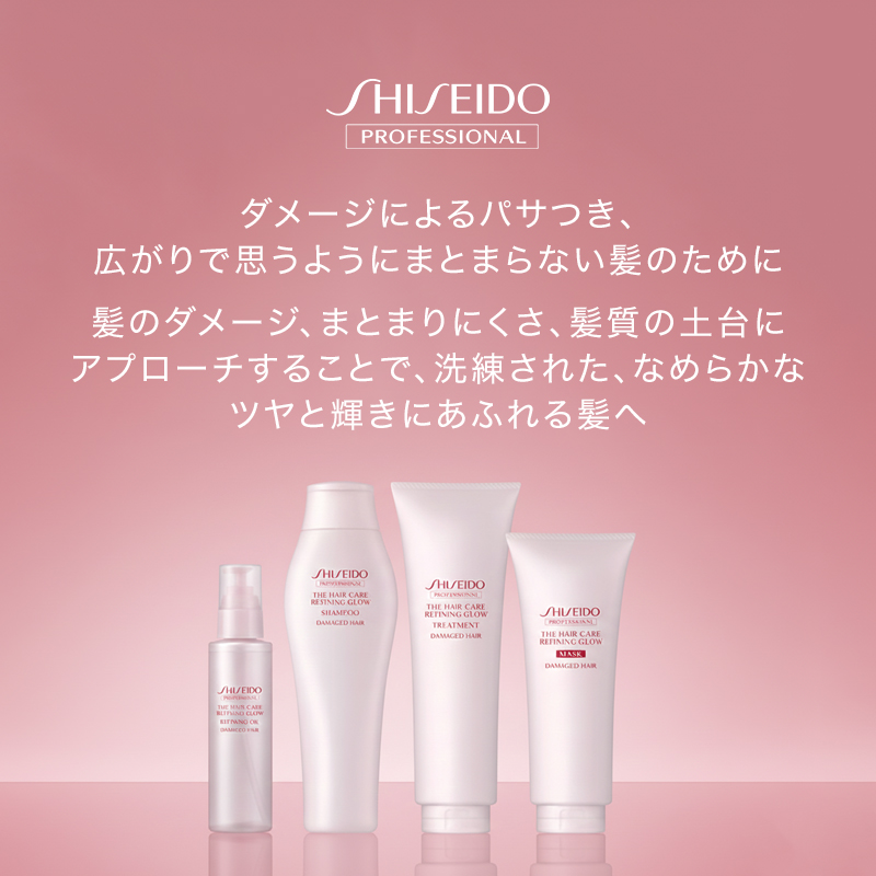 THE HAIR CARE 資生堂 ザ・ヘアケア リファイニンググロウリファ