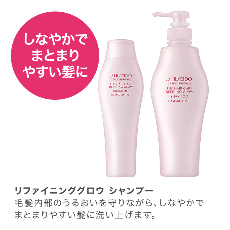 THE HAIR CARE 資生堂 ザ・ヘアケア リファイニンググロウ シャンプー