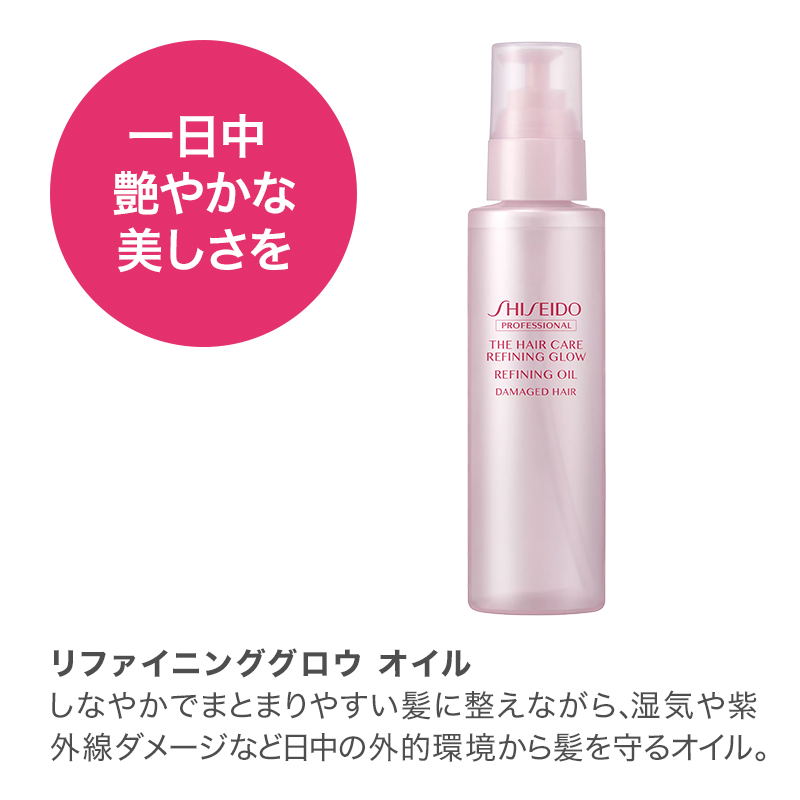 THE HAIR CARE 資生堂 ザ・ヘアケア リファイニンググロウリファ