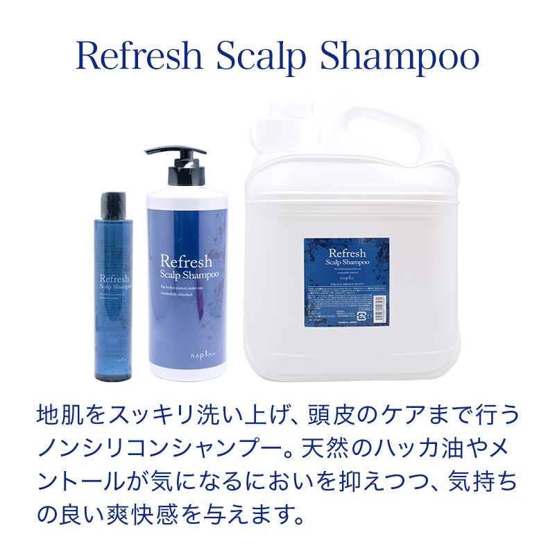 シルク ナプラ リフレッシュスキャルプ シャンプー 200ml|ナプラ 美容