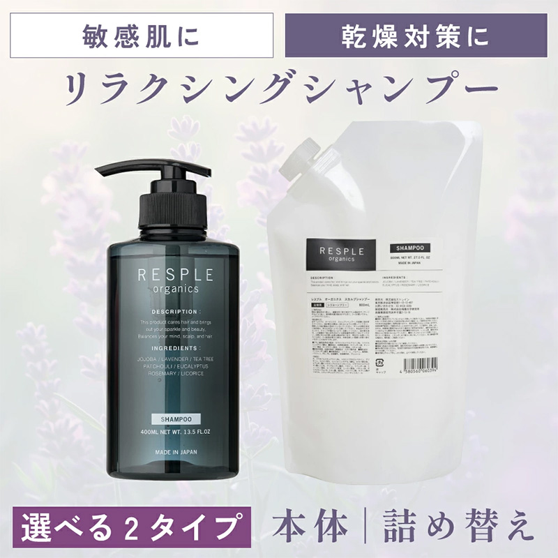 ストレイン レスプルオーガニクス リラクシングシャンプー 400ml