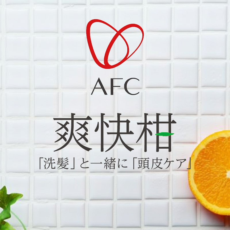 爽快柑 AFC エーエフシー 薬用アミノ酸シャンプー 500ml|ボリューム