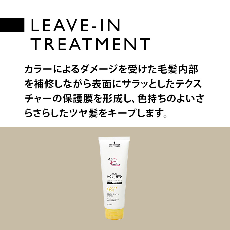 シュワルツコフ BC クア カラーセーブ シャンプー 750ml|BC KUR シュワルツコフ シャンプー 美容室専売 ポンプ カラーヘア用 サロン おすすめ 人気 ランキング | Schwarzkopf PROFESSIONAL | 09