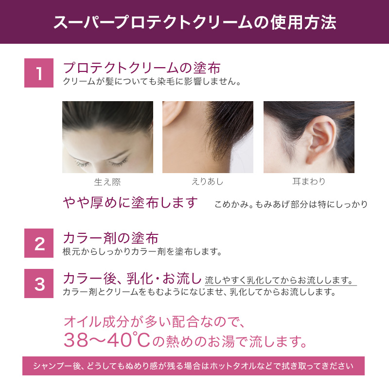 菊星 サボニーズ スーパープロテクトクリーム 250g|savonys 頭皮用保護
