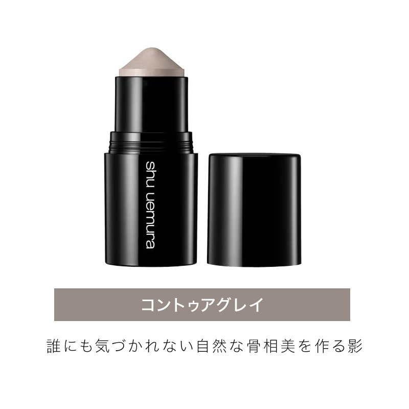 shu uemura（シュウ ウエムラ） スカルプト クレヨン 3個セット