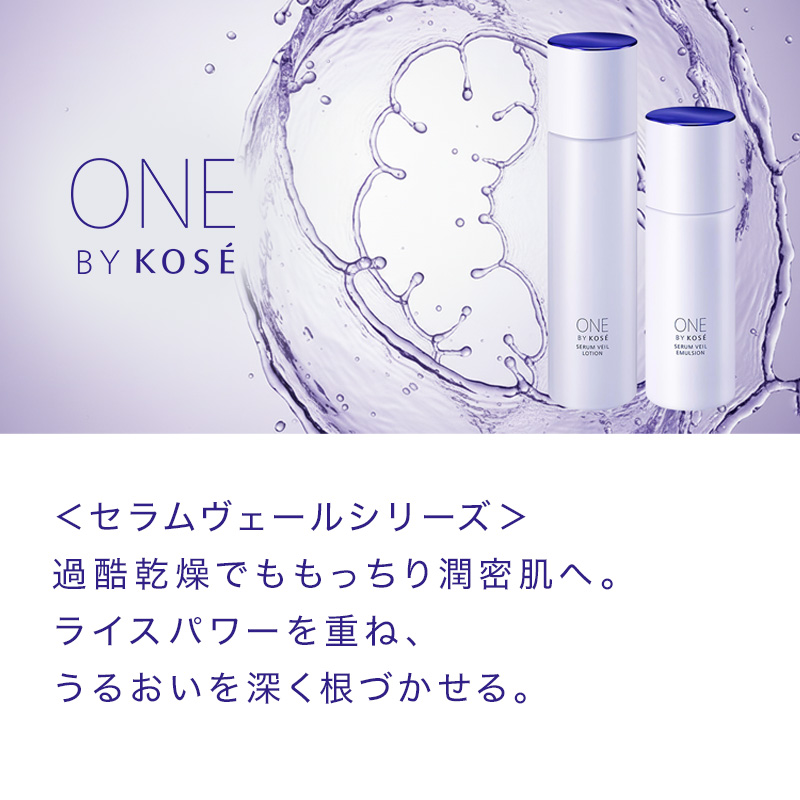 ONE BY KOSE（ワンバイコーセー） コーセー セラムヴェール