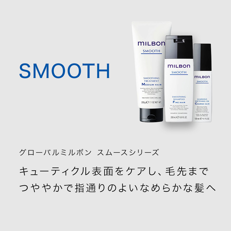 グローバル ミルボン スムージング シャンプー500ml + トリートメント