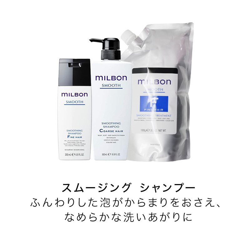 グローバル ミルボン スムージング シャンプー500ml + トリートメント
