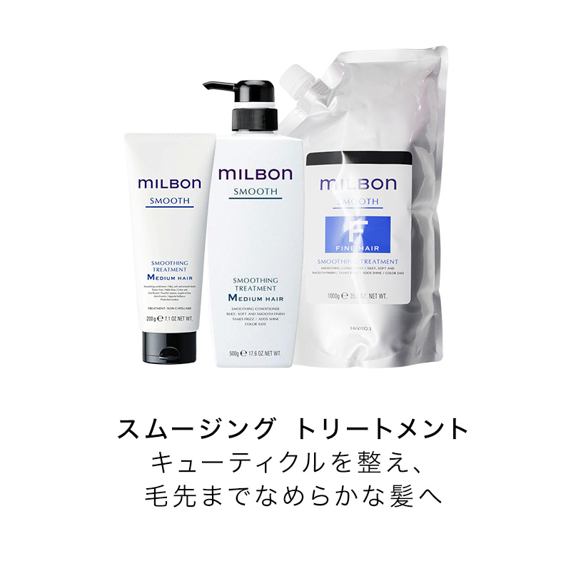 グローバル ミルボン スムージング シャンプー500ml + トリートメント