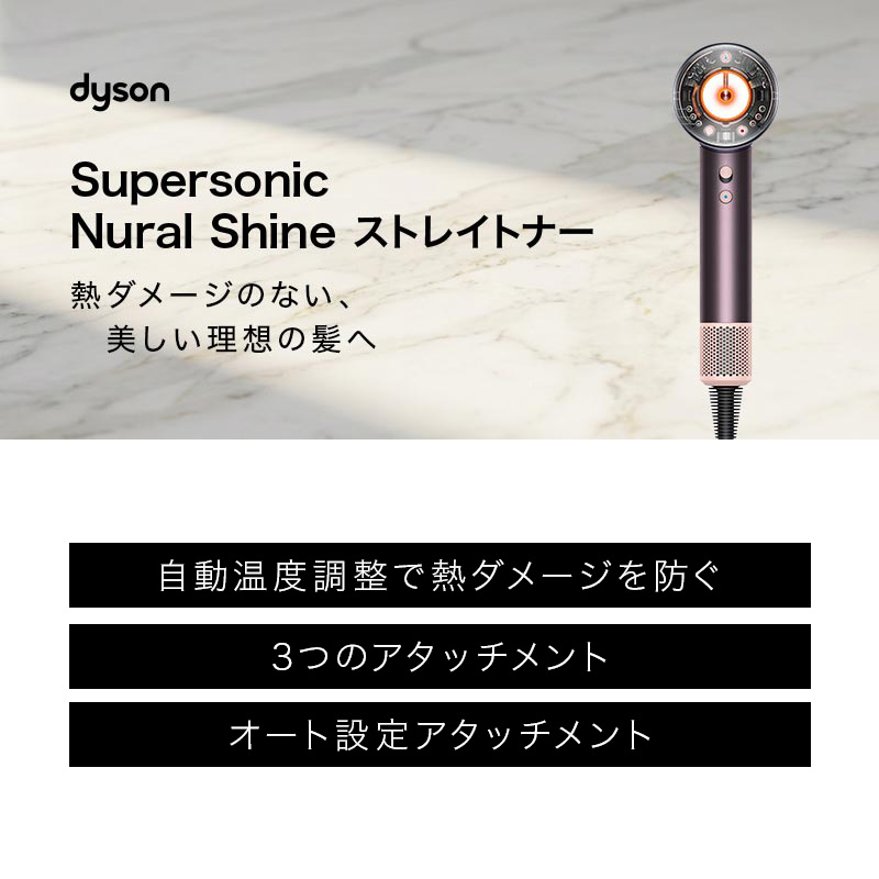 Supersonic ダイソン Nural Shine ヘアドライヤー|ジャスパープラム