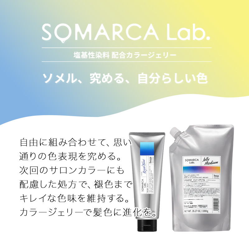 hoyu（ホーユー） ホーユーソマルカラボ.Cジェリー 240g|somarcalab 11