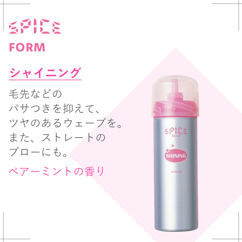 SPICE（アリミノ） アリミノ スパイスフォーム 160g|arimino
