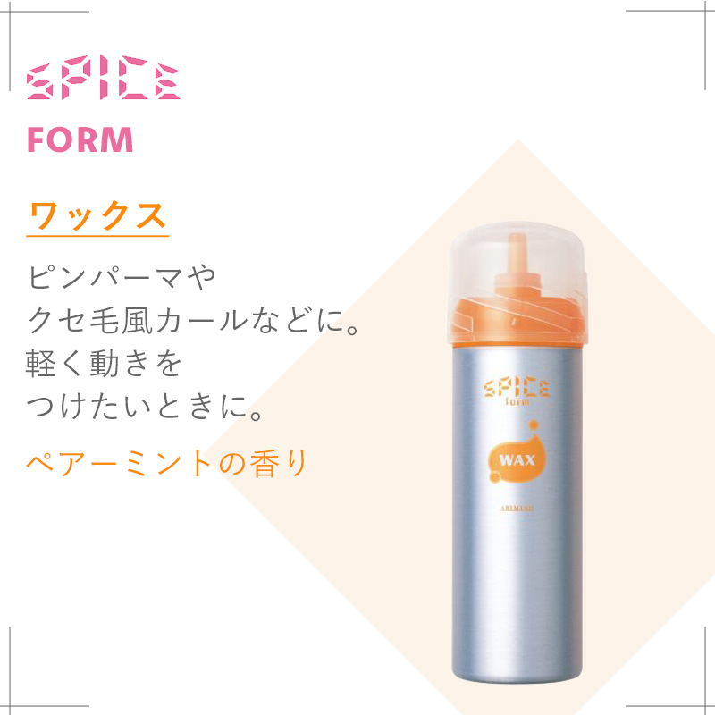 SPICE（アリミノ） アリミノ スパイスフォーム 160g|arimino