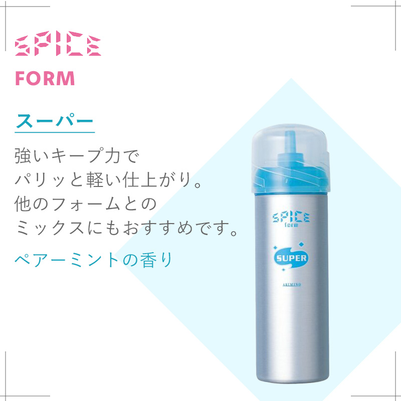 SPICE（アリミノ） アリミノ スパイスフォーム 160g|arimino
