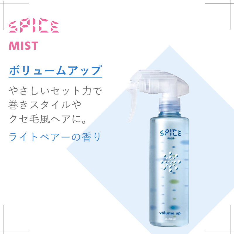 SPICE（アリミノ） アリミノ スパイスミスト グロスウォーター 250ml