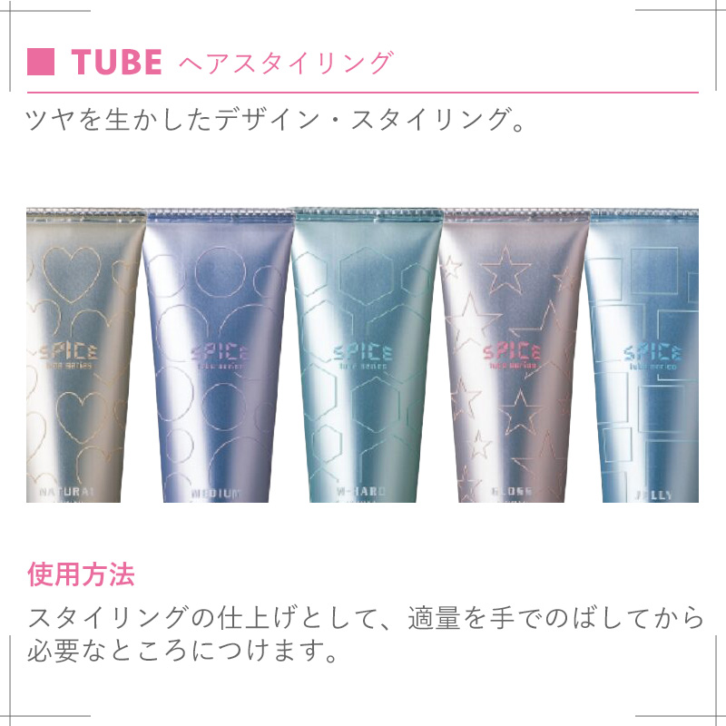 SPICE（アリミノ） アリミノ スパイスチューブ グロス 100g|arimino