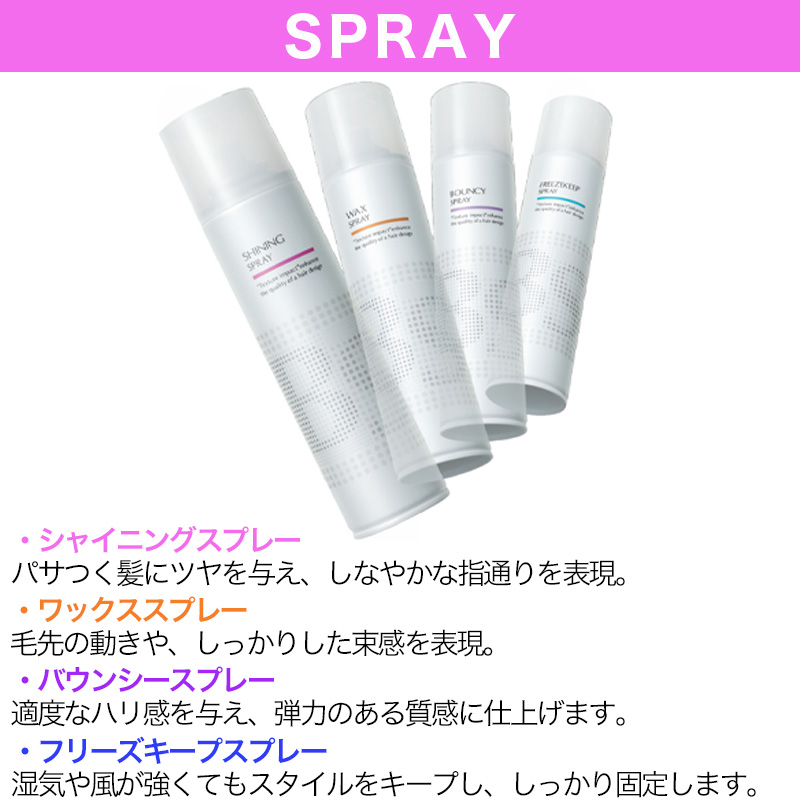 アリミノ BS スタイリング フリーズキープ スプレー 280ml 美容