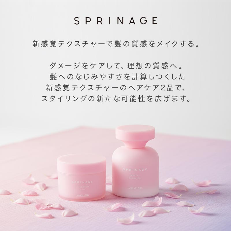 アリミノ（ARIMINO） スプリナージュ シアーグロス ジェリー 80g