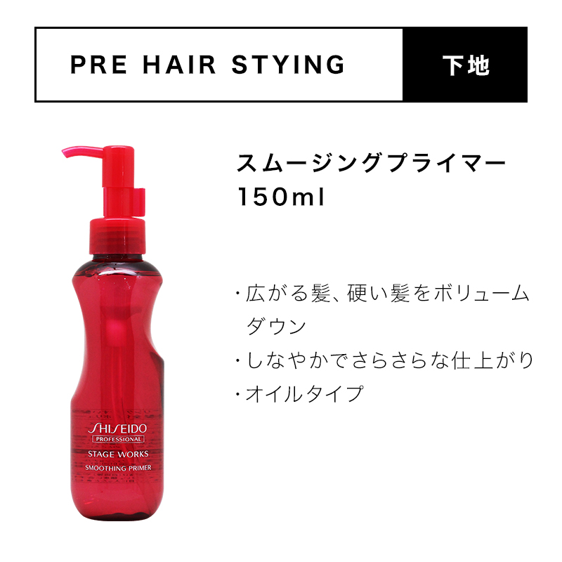 SHISEIDO（資生堂） 資生堂プロフェッショナル ステージワークス